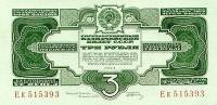 (серия   Аа-Яя) Банкнота СССР 1934 год 3 рубля   С подписью Гринько UNC