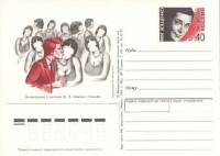 1994-028 Почтовая карточка Россия М.М. Зощенко 100 лет со дня рождения    ,  Без гашения