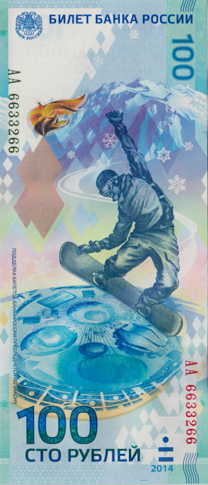 Банкнота Россия 100 рублей &quot;Сочи-2014&quot;, редкий номер АА 6633266, AU