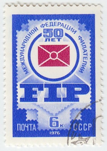 1976-031 Марка СССР Эмблема федерации   50 лет Международной федерации филателии III Θ