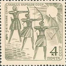 1971-054 Марка СССР Стрельба из лука   V летняя Спартакиада народов СССР III &Theta;