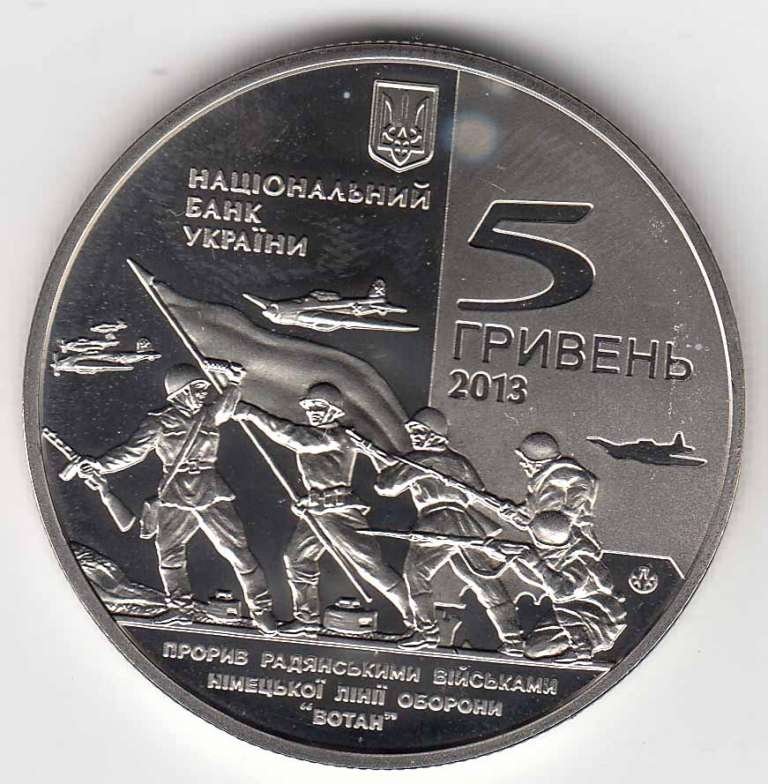 Монета Украина 5 гривен 2013 год &quot;70 лет освобождения Мелитополя от Немецких захватчиков&quot; в капсуле,
