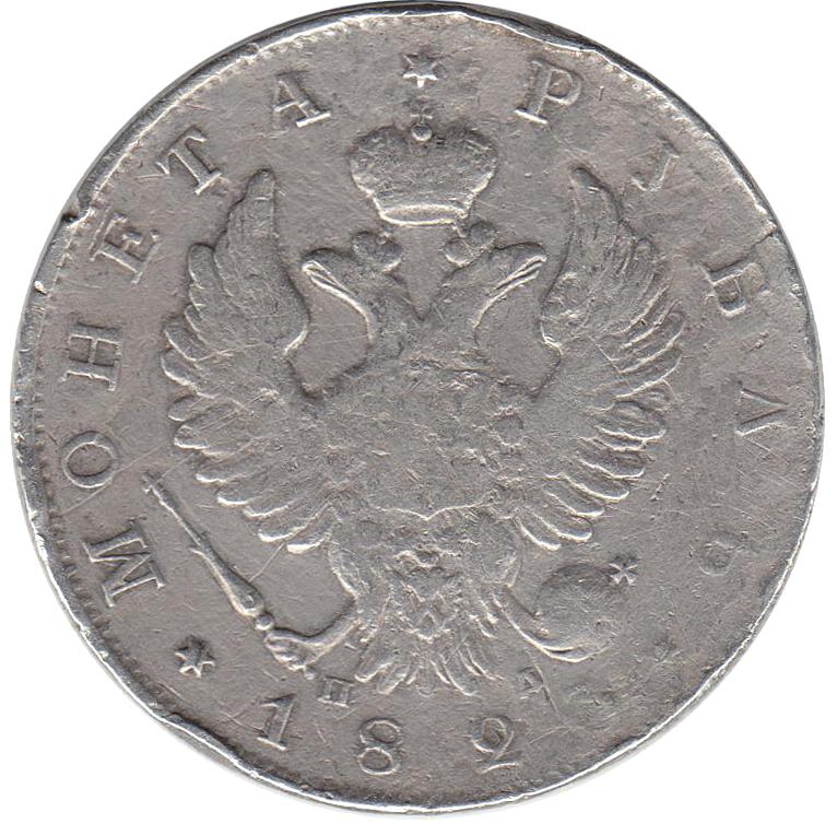 (1823, СПБ ПД) Монета Россия 1823 год 1 рубль  Орёл C Серебро Ag 868  VF
