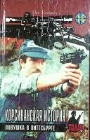 Книга Детективные романы (том 18) 1996 Д. Пендлтон Минск Твёрдая обл. 336 с. Без илл.