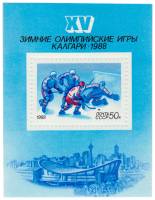 1988-008  Блок СССР Хоккей  XV зимние Олимпийские игры Калгари III O