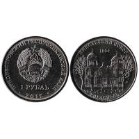 (012) Монета Приднестровье 2015 год 1 рубль "Тирасполь. Никольский собор"  Медь-Никель  UNC