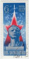 (1975-021) Марка СССР "Бюст Ю. Гагарина"    День космонавтики III Θ