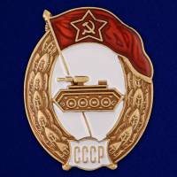 Копия: Знак  "об окончании Танкового училища СССР" на винте в коробке
