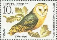 1979-073 Марка СССР Сова сипуха   Птицы III O