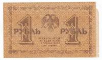 Банкнота Советская Республика 1918 год     1 рубль, (Состояние - VF)