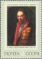 1972-041 Марка СССР Портрет напольного гетмана   Русская живопись XVIII - XIX вв. III O