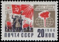 1966-115 Марка СССР Демонстрация трудящихся   Стандартный выпуск III O