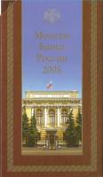2008 спмд №1, 7 монет Набор Россия 2008 год    UNC