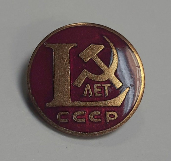 Значок СССР &quot;50 лет СССР&quot; На булавке 