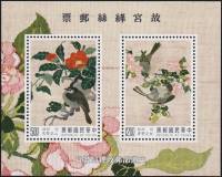 (№1992-51) Блок марок Тайвань 1992 год "Шелковый гобелен СС", Гашеный