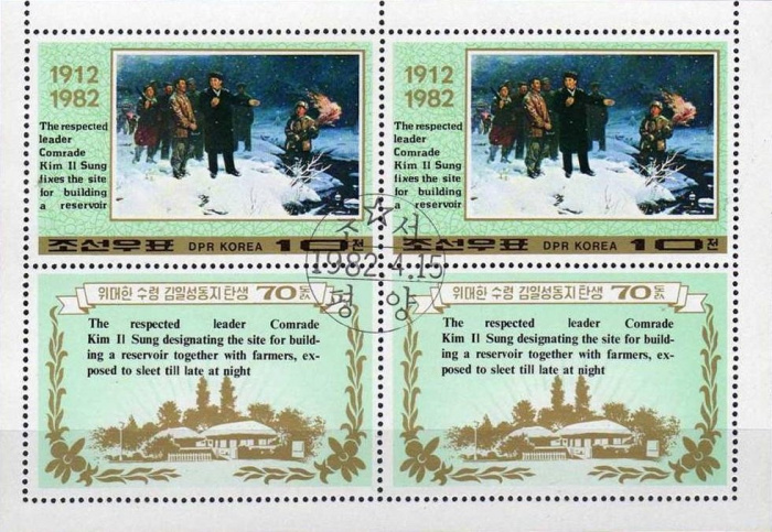 (1982-019) Марка + купон Северная Корея &quot;На реке&quot;   70 лет со дня рождения Ким Ир Сена II Θ