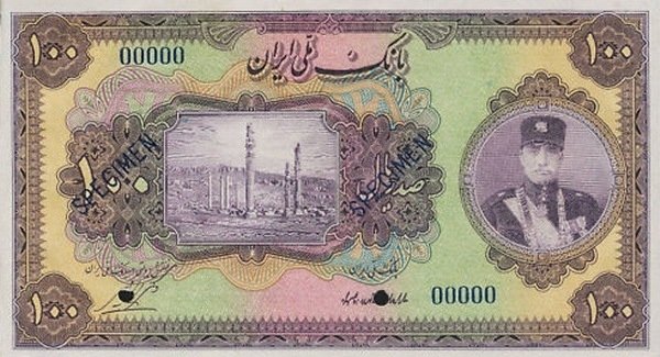 (№1932P-22s) Банкнота Иран 1932 год &quot;100 Rials&quot;