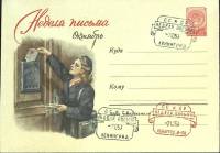 1959-год  Конверт спецгашение СССР Неделя письма   , Печать ПД Марка