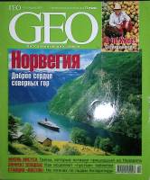 Журнал GEO 2004 № 4, апрель Москва Мягкая обл. 210 с. С цв илл