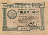 (1923) Банкнота ВУЦИК Всеукраинский центральный исполнительный комитет 1923 год 50 копеек    UNC