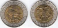 (Сапсан) Монета Россия 1994 год 50 рублей   Биметалл  VF