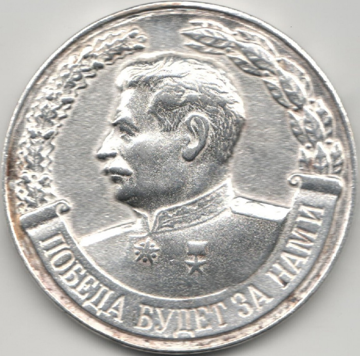 (,) Настольная медаль СССР Без даты год &quot;Линия Сталина&quot;  Серебрение Томпак  XF