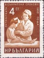 (1961-045) Марка Болгария "У детского врача"   Стандартный выпуск. Пятилетний план - досрочно (3) II