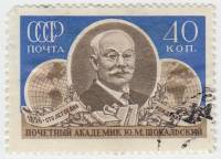 1956-108 Марка СССР Портрет   Ю.М. Шокальский. 100 лет со дня рождения III Θ