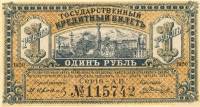 (серия АГ) Банкнота Дальний Восток Временное правительство 1920 год 1 рубль "Медведев"   VF