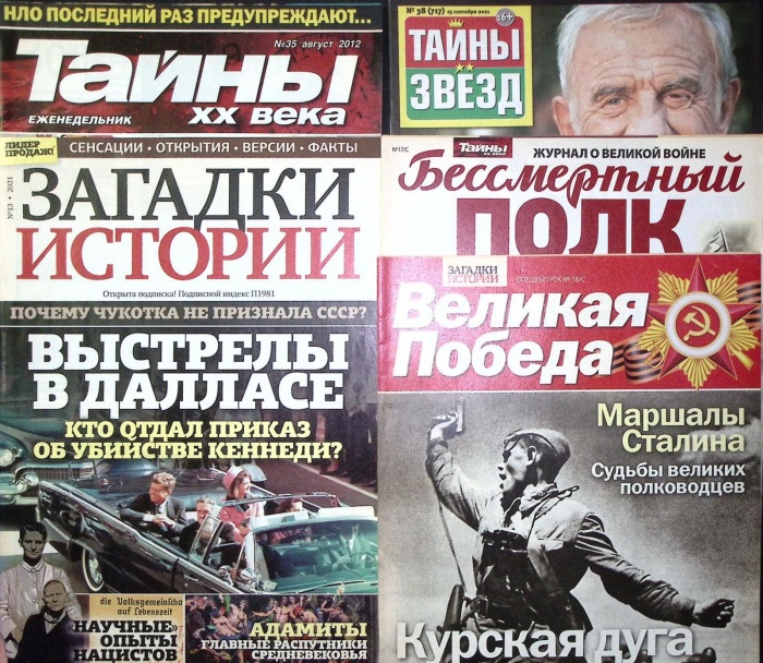 Журнал Тайны ХХ века Тайны Звезд Загадки истории - 5 журналов 2021 , Санкт-Петербург Мягкая обл. 200