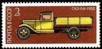 1974-048 Марка СССР Газ-А   История отечественного автомобилестроения III O