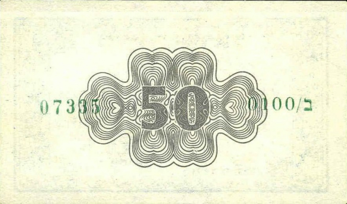 (№1952P-8) Банкнота Израиль 1952 год &quot;50 Pruta&quot; (Подписи: Mordechai Zagagi  Elieser Kaplan)