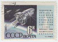 1962-025 Марка СССР Спутники   Запуск спутников Космос-3 и Космос-4 II Θ