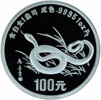 () Монета Китай 1989 год 100  ""    AU