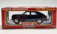 Масштабная модель ГАЗ 20 Победа 1:43 Наш автопром новая в коробке