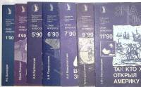 Журнал Знание серия Знак вопроса 1990 Подборка из 5 журналов . Мягкая обл. 280 с. С чёрно-белыми илл