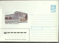 1987-год  Конверт маркированный СССР Курск   ,  Марка