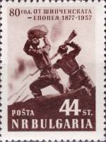 (1957-020) Марка Болгария "Бой на Шипке"   80-летие со дня освобождения Болгарии от турецкого ига II
