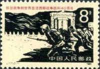 (№1985-2029) Марка Китай 1985 год "День Победы", Гашеная