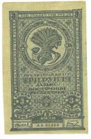 1920 Банкнота Дальний Восток Дальневосточная республика 1920 год 3 рубля Медведев   XF