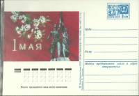 (1974-год) Почтовая карточка маркиров. СССР "1 мая"      Марка