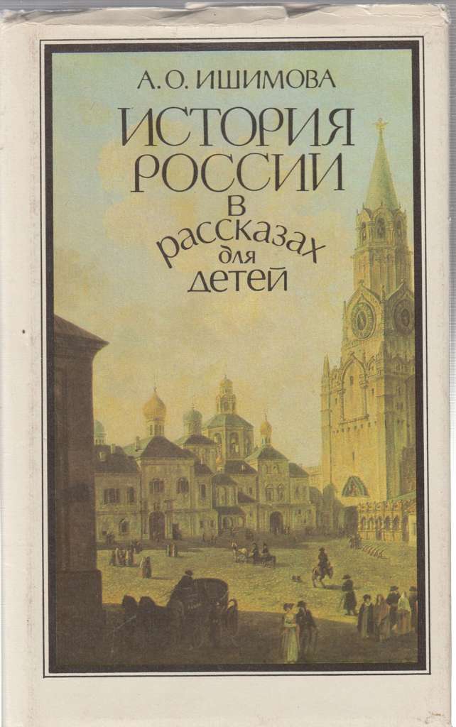 Книга Сказки 1989 А. Пушкин Москва Твёрдая обл. 96 с. С цв илл