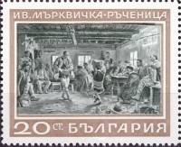 (1967-081) Марка Болгария "Рученица, картина И. Мырквички"   Бельгийско-болгарская филателистическая
