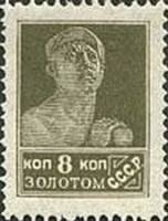 1924-19 Марка СССР Рабочий. Оранжевая Перф. рамочная 14¼:14¾, Без ВЗ   Стандартный выпуск (1) III O