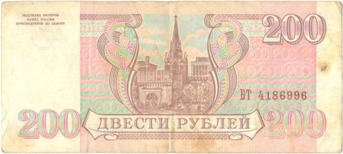 (серия    АА-ЯЯ) Банкнота Россия 1993 год 200 рублей    F