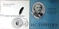 Набор виниловых пластинок (2 шт) А. Межиров Стихи И. Тургенев Дворянское гнездо Мелодия 250 мм. Exce