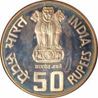 (№1997km265) Монета Индия 1997 год 50 Rupees (50-летие Независимости)