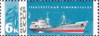 1967-010 Марка СССР Рефрижератор   Рыболовный флот СССР III Θ