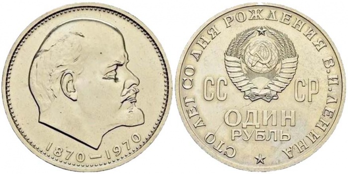 03 Монета СССР 1970 год 1 рубль В.И. Ленин 100 лет  Медь-Никель  UNC