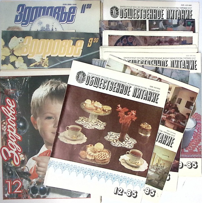 Набор журналов (13 шт) Общественное питание 1985, 1990 Здоровье (вырезки) Москва Мягкая обл.  с. С ц